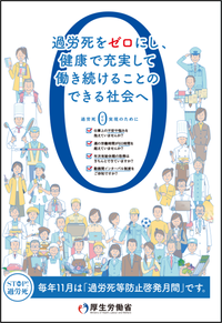 厚労省パンフレット「STOP！過労死」