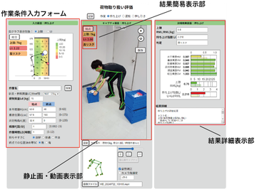 姿勢推定を用いた腰痛リスク評価アプリケーション
