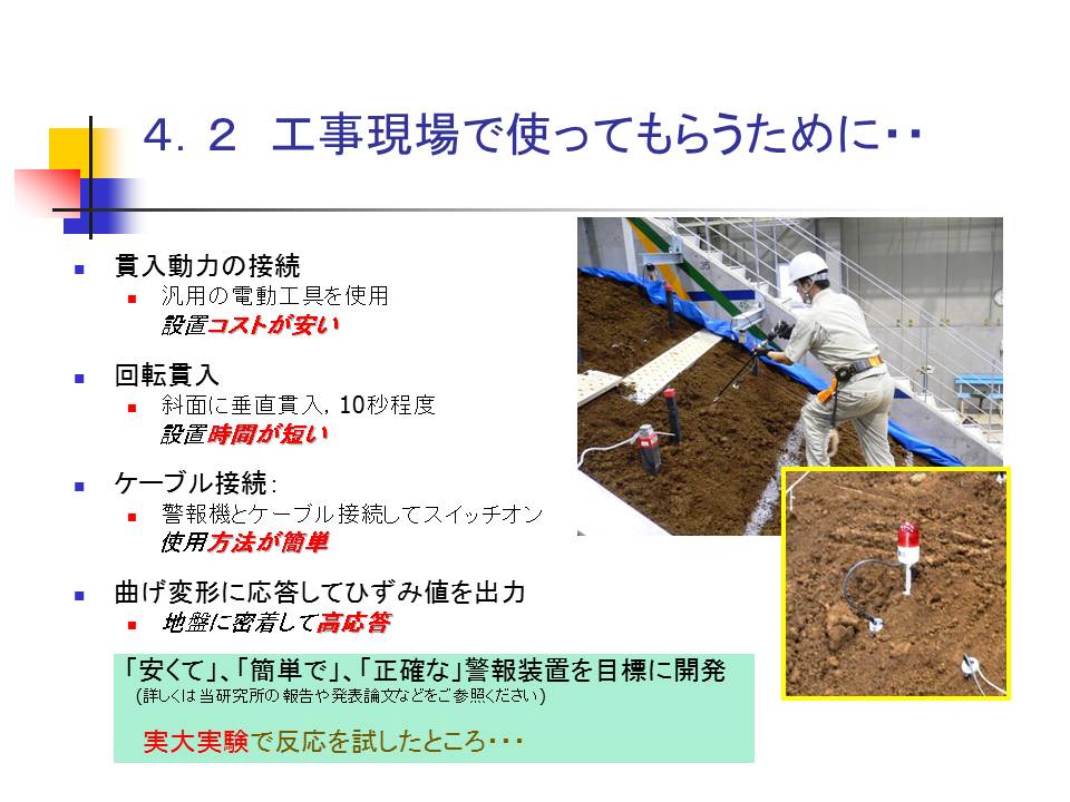 4.2　工事現場で使ってもらうために