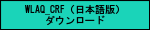 JNIOSH-WLAQ_CRF(日本語版ダウンロード)