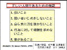 正しい人間であるための規範