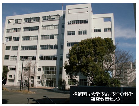 写真：横浜国立大学安心・安全の科学研究教育センター